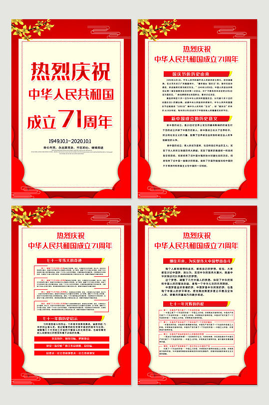 大气红色国庆节内容宣传挂画展板素材