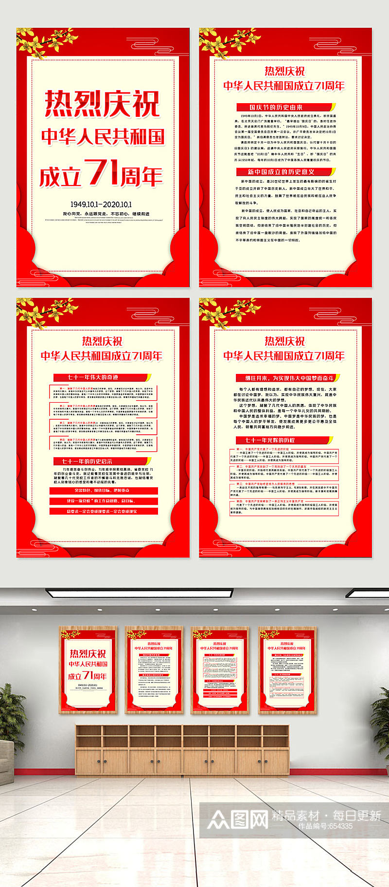 大气红色国庆节内容宣传挂画展板素材素材