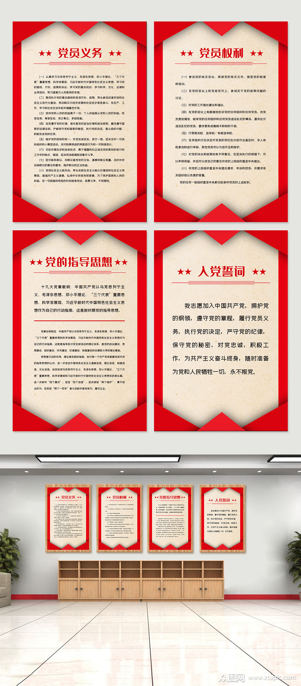 入党誓词内容知识挂画展板