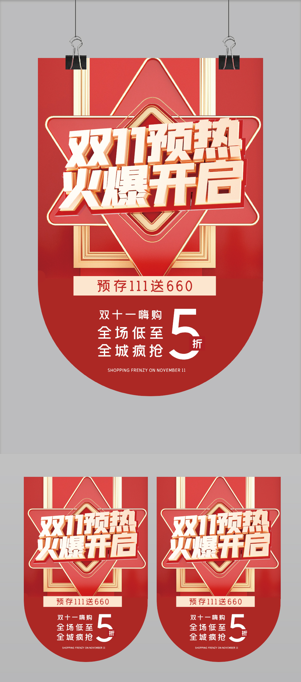 2020极简双十一预售开启吊旗素材