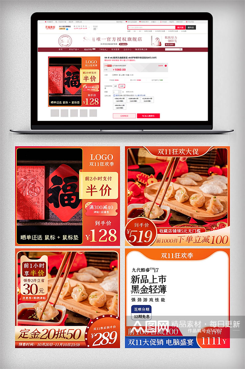 红色喜庆双11电商促销活动网页素材