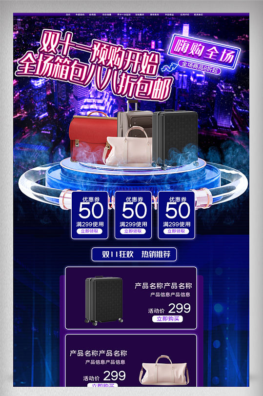 2020年紫色雙十一箱包促銷淘寶