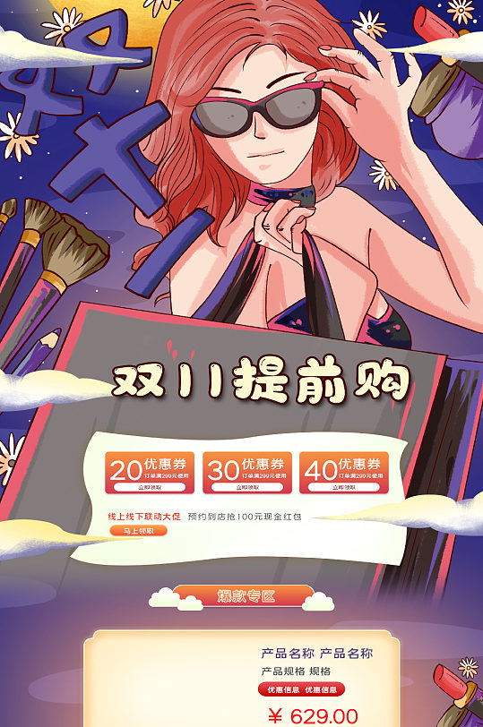 店鋪首頁(yè)雙十一活動(dòng)網(wǎng)頁(yè)