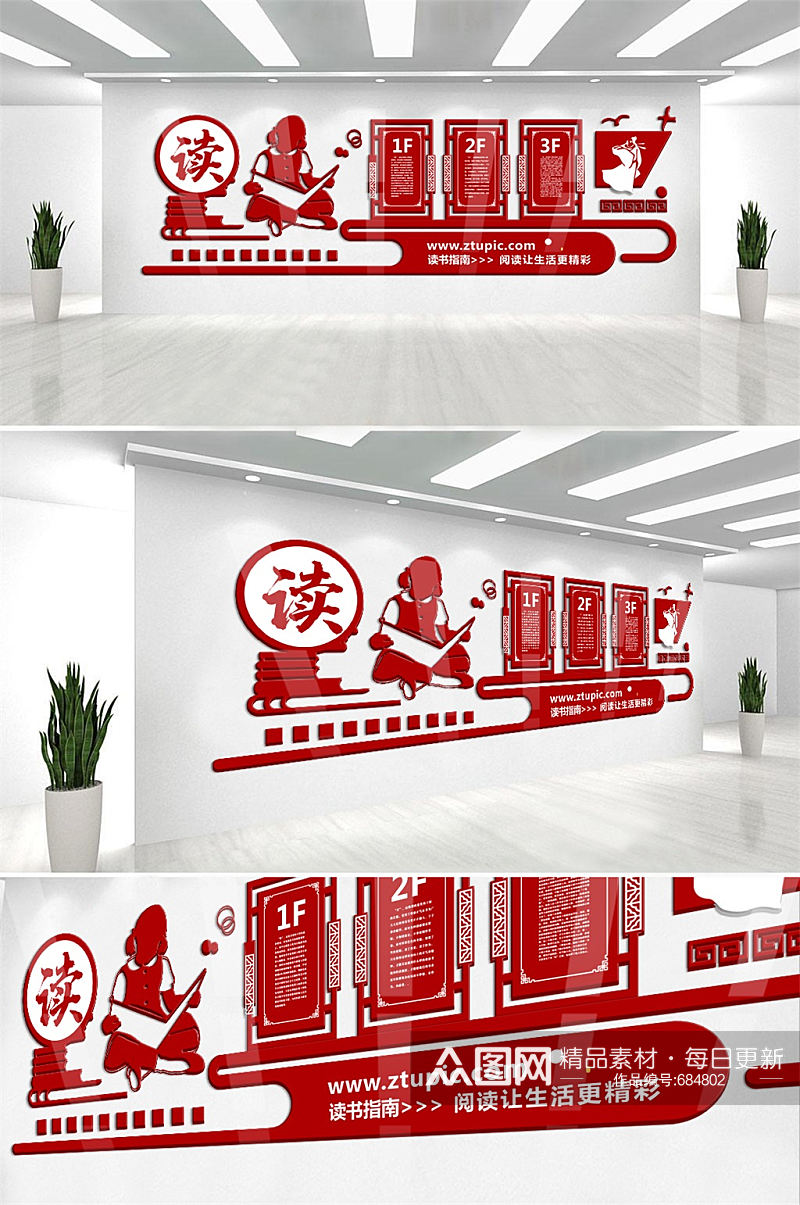 红色微立体校园读书学习文化墙中国风展板素材