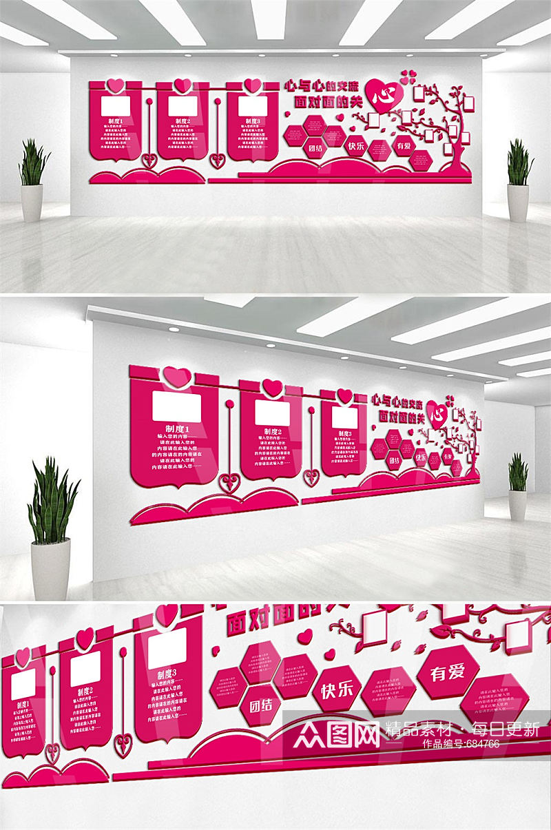 粉色交流沟通健康学校异形走廊文化墙展板素材