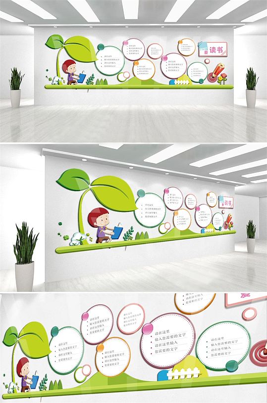 创意卡通读书学习微立体幼儿园文化墙展板