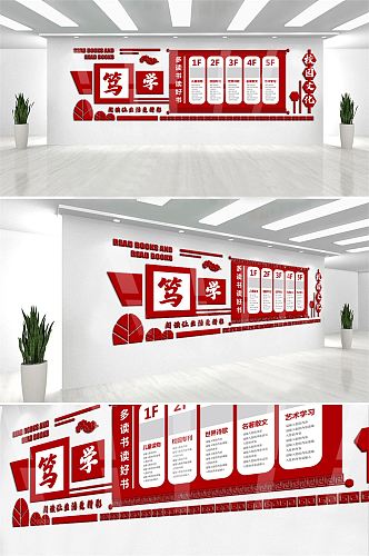中国风红色古典微立体校园文化墙立体墙展板