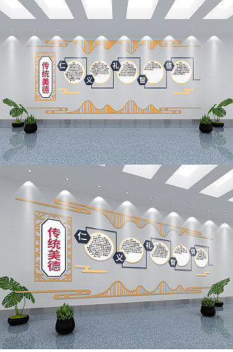 传统美德仁义礼智信简约大气中国风文化墙