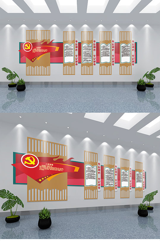 党建文化墙海报简约共产党红色记忆牢记使命
