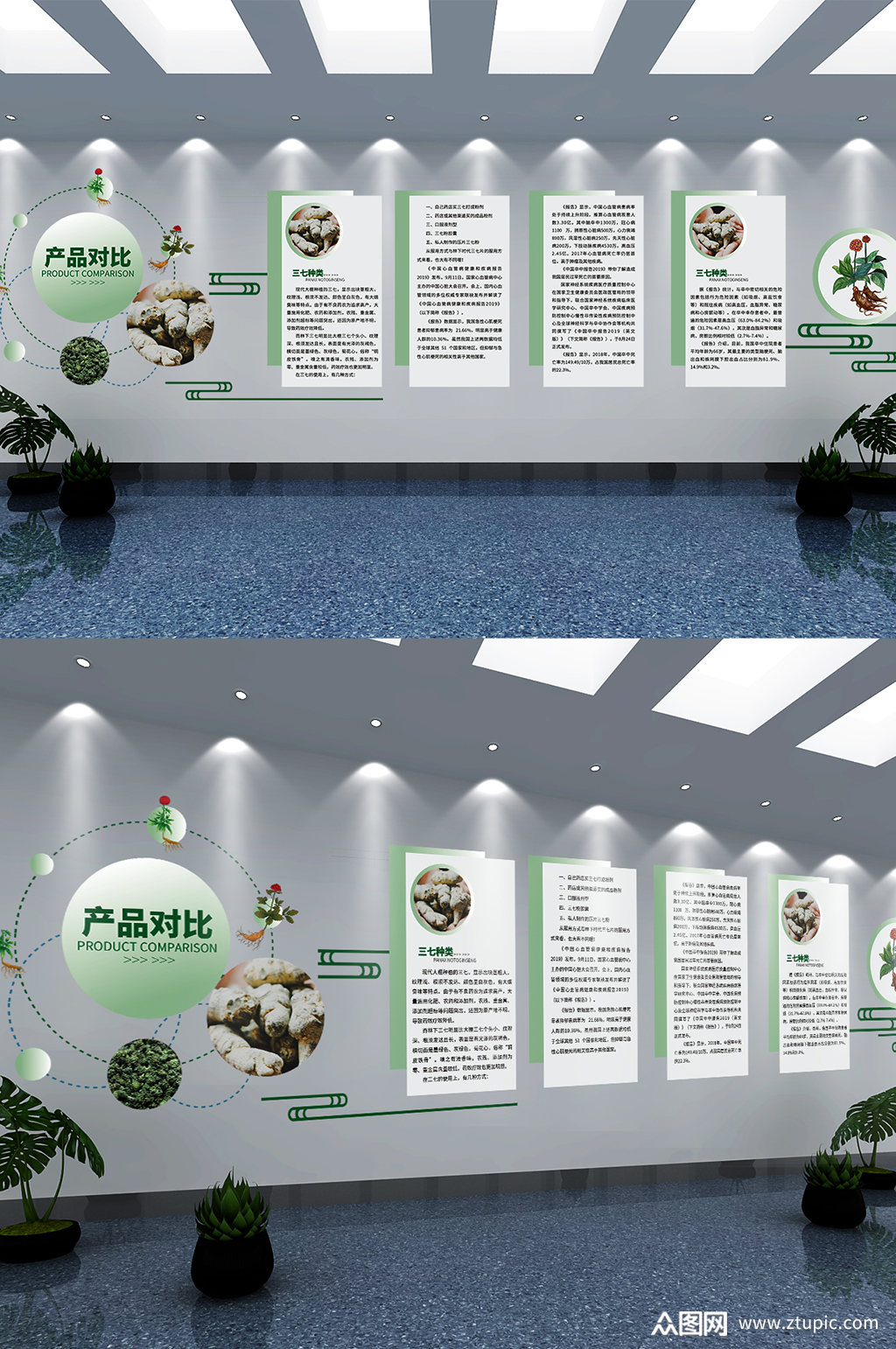 三七产品展示宣传展板素材