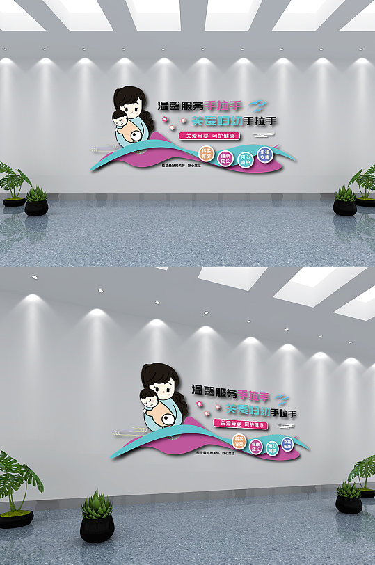 妇幼保健医院文化墙-众图网