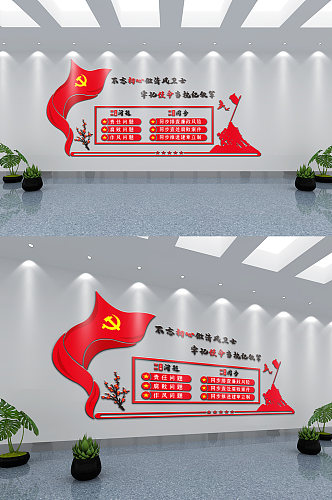 不忘初心牢记使命新版单位党建文化墙