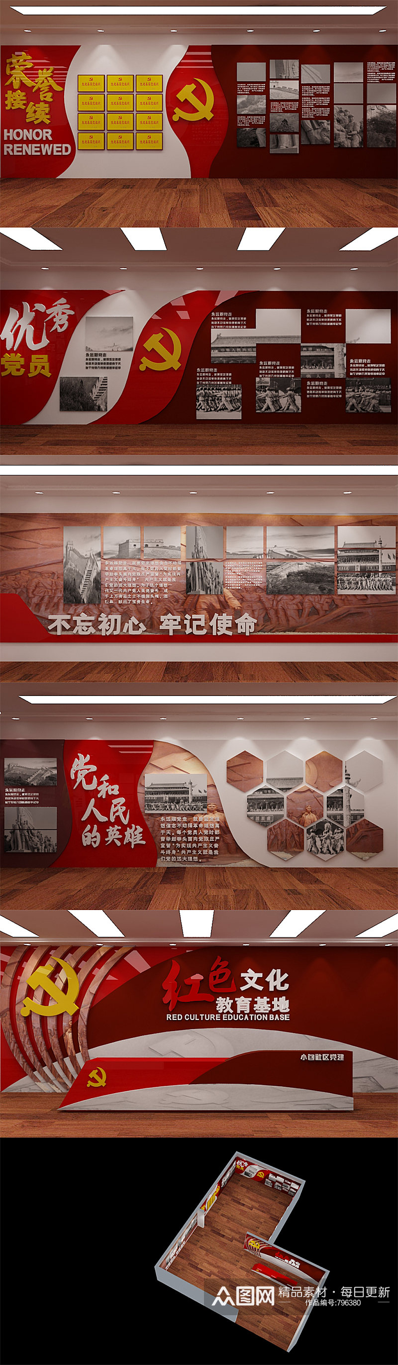 红色文化教育基地社区党建学习室文化墙素材