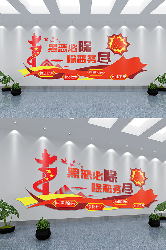 重拳出击扫黑除恶文化墙-众图网