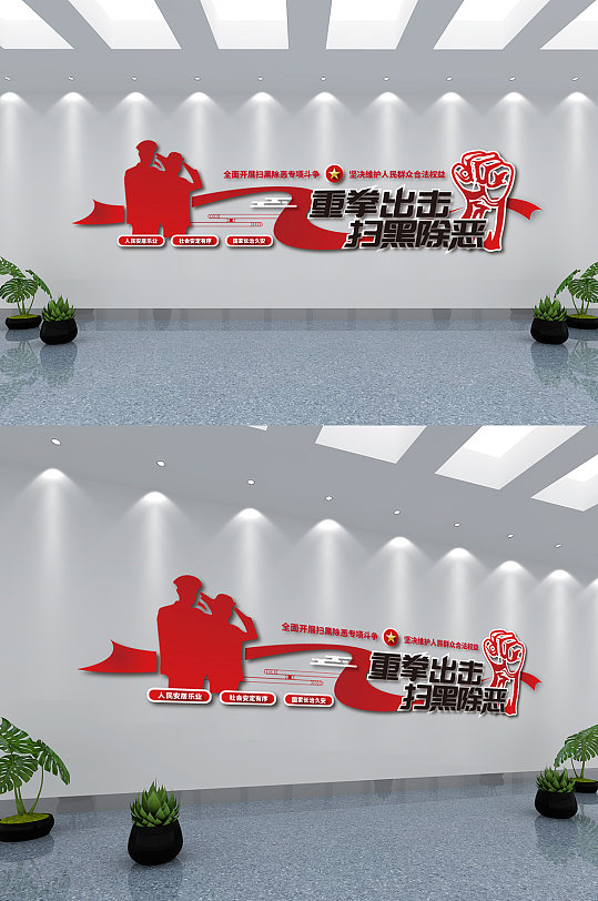 重拳出击扫黑除恶标语文化墙-众图网