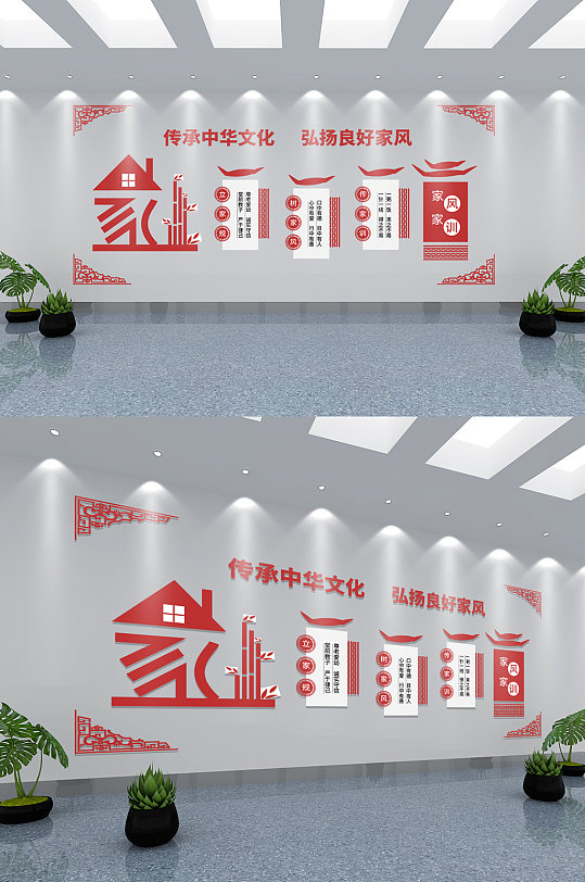 中国风家风家训文化墙