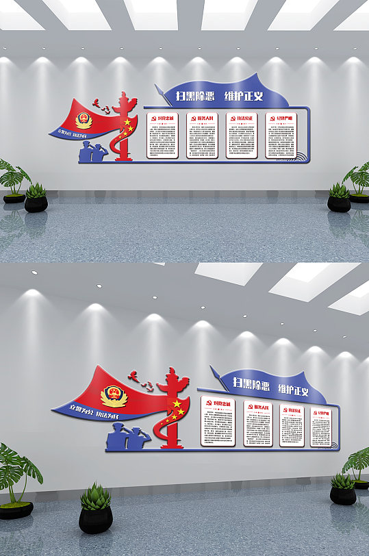 政府机关扫黑除恶维护正义文化墙-众图网