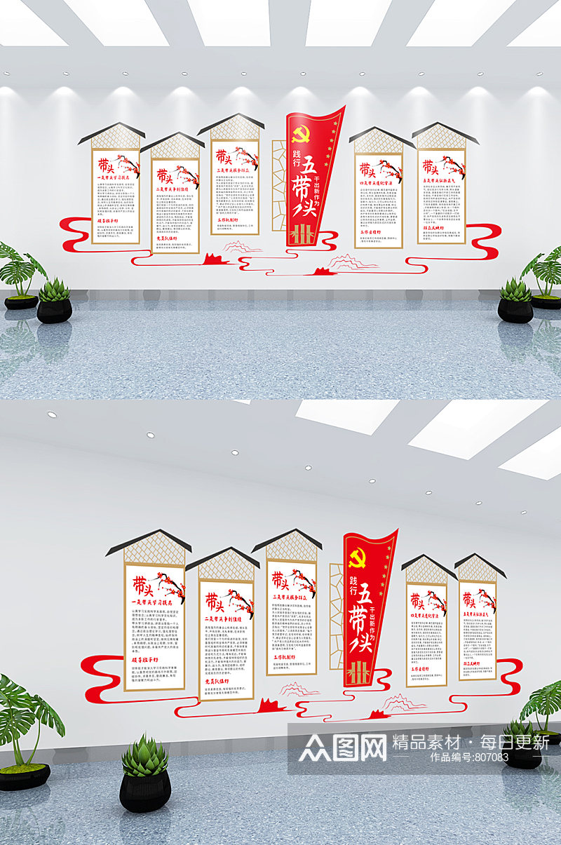 红色中国风五好五带头文化墙背景墙素材