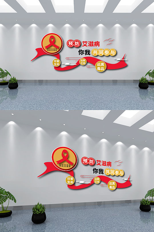 艾滋病预防宣传文化墙-众图网