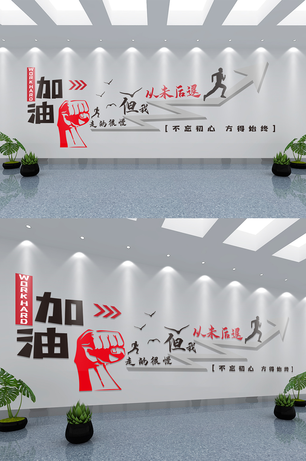 加油公司企业文化墙励志简约大气拳头素材