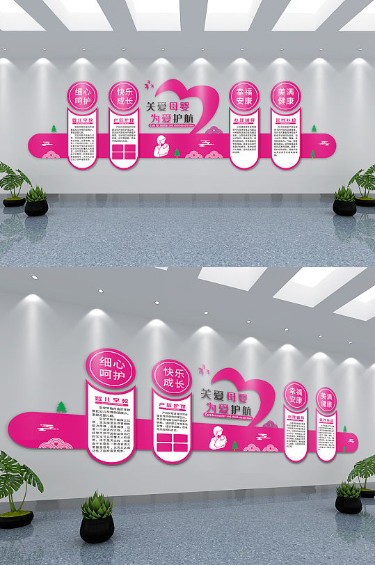 月子會所月子中心文化墻