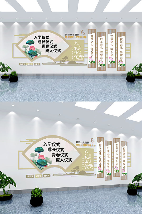 大气八礼四仪文化墙-众图网