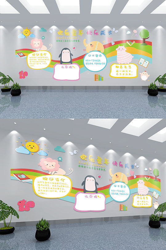 背景墙文化墙卡通室内-众图网