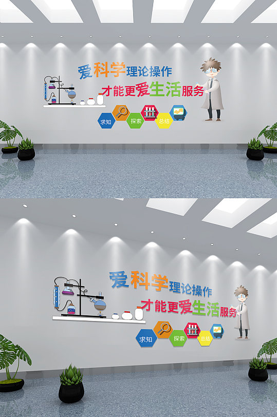 简约科学实验室布置文化墙-众图网