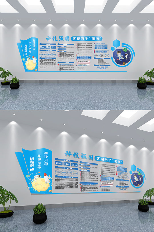 科技風(fēng)科技強(qiáng)國(guó)文化墻