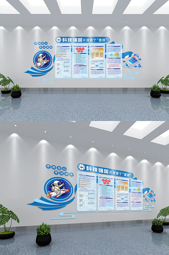科技風科技強國文化墻