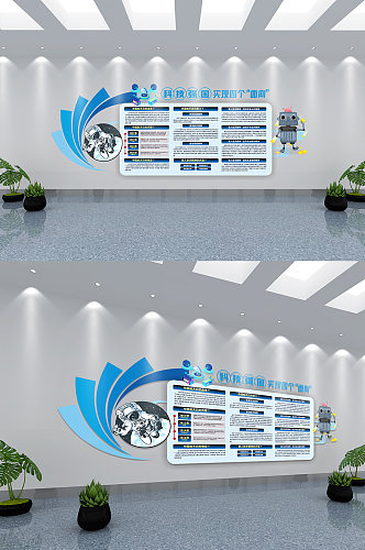 科技风科技强国文化墙