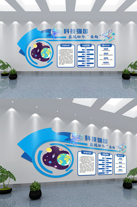 科技风科技强国文化墙