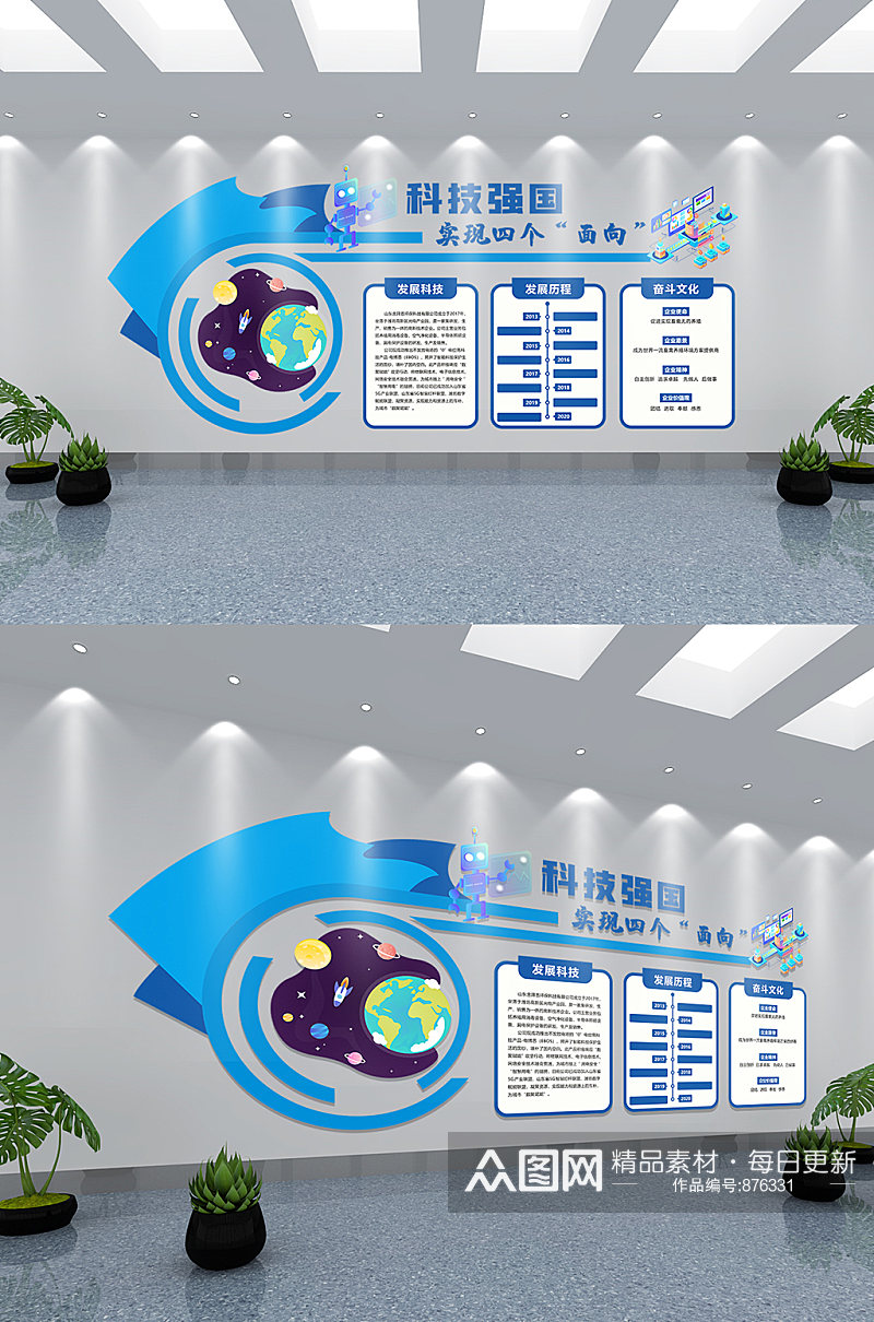 科技风科技强国文化墙素材