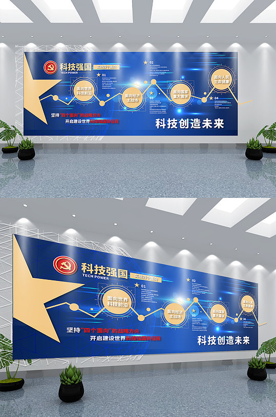 科技風(fēng)科技強(qiáng)國(guó)主題文化墻