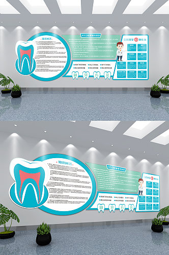 口腔医院知识文化墙