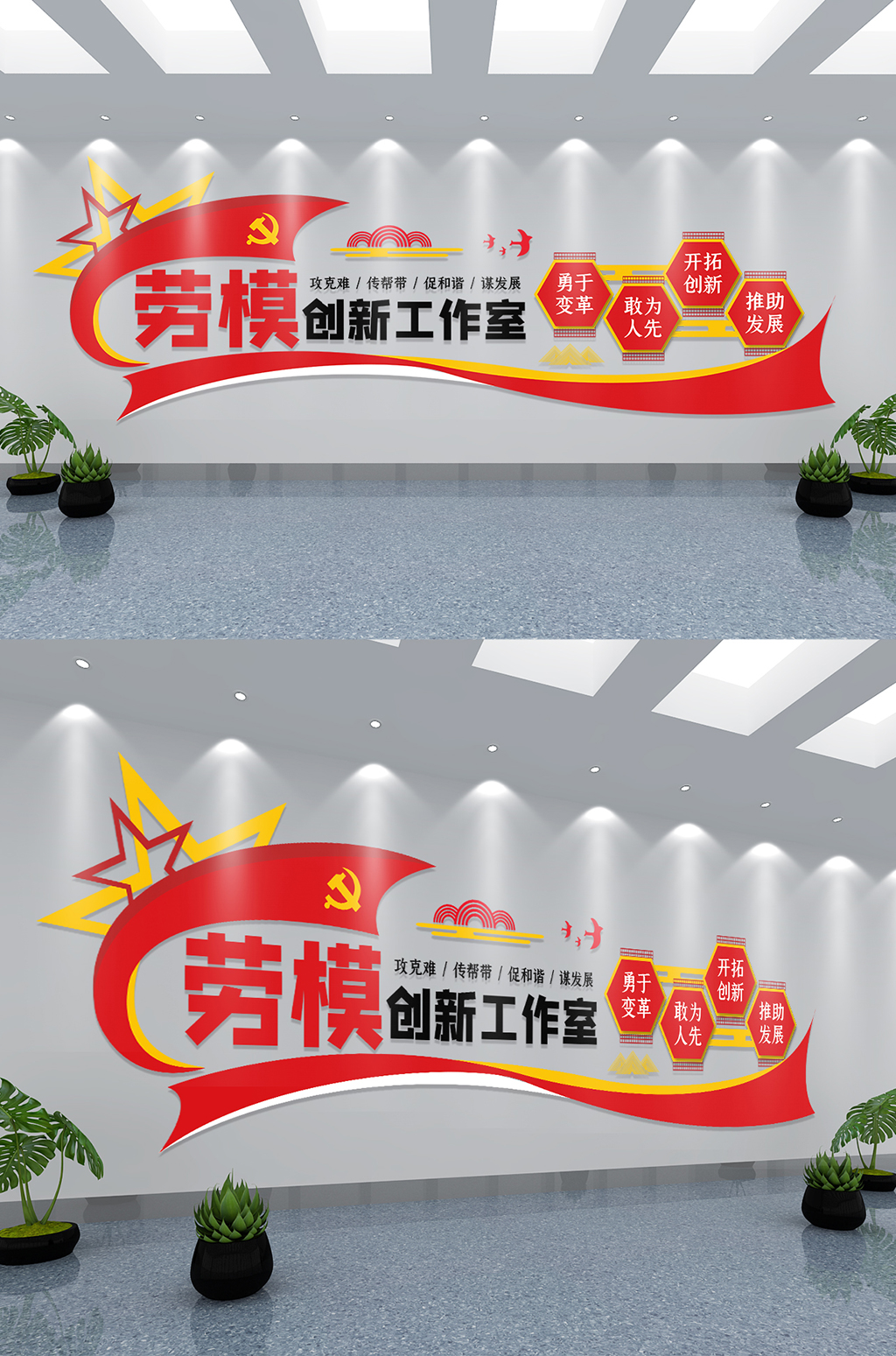 劳模创新工作室文化墙