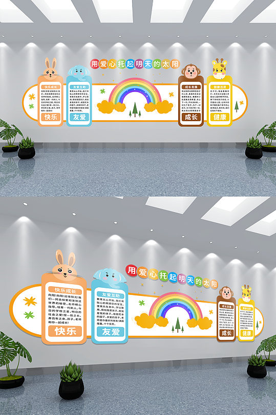 幼儿园文化墙卡通-众图网