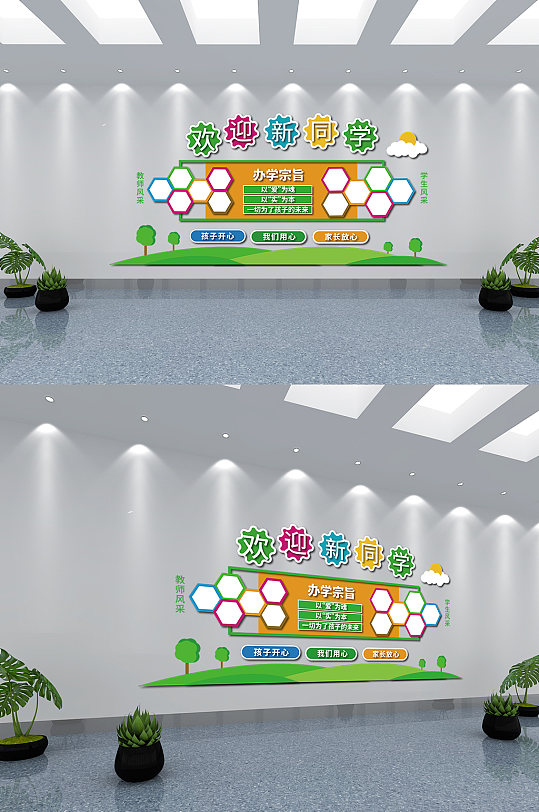 幼儿园欢迎新同学文化墙-众图网