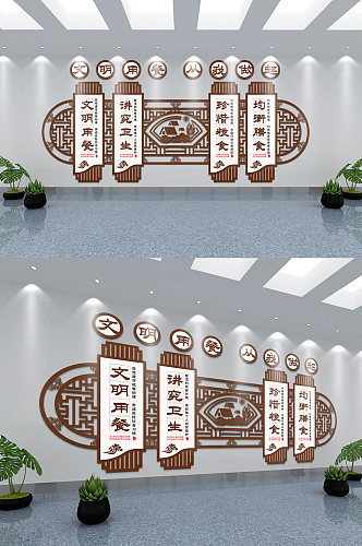 新中式光盘行动餐厅食堂饭店餐馆酒店文化墙