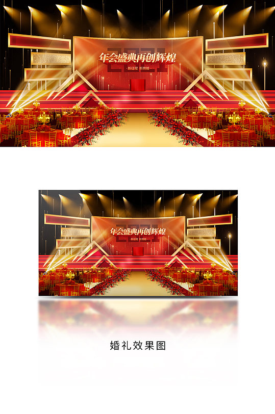 红色大气企业年会舞美场布置景效果图-众图网