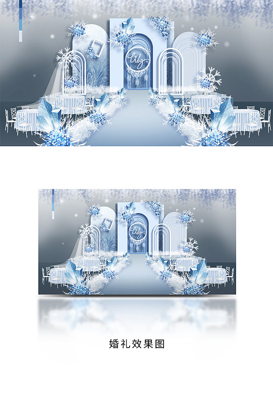 简约蓝色梦幻冬季冰雪洞穴风手绘婚礼效果图