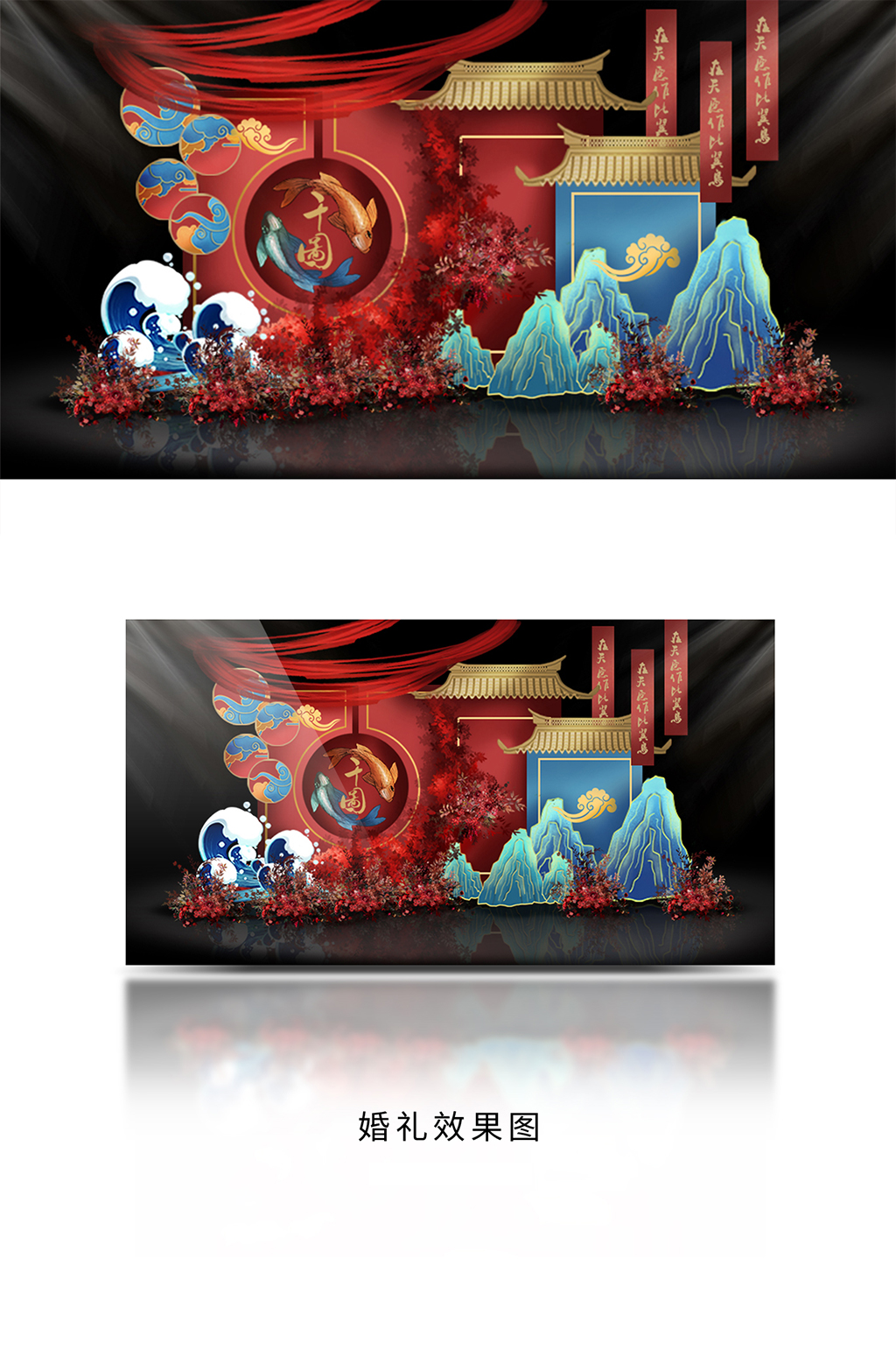 复古国潮风婚礼现场效果图素材