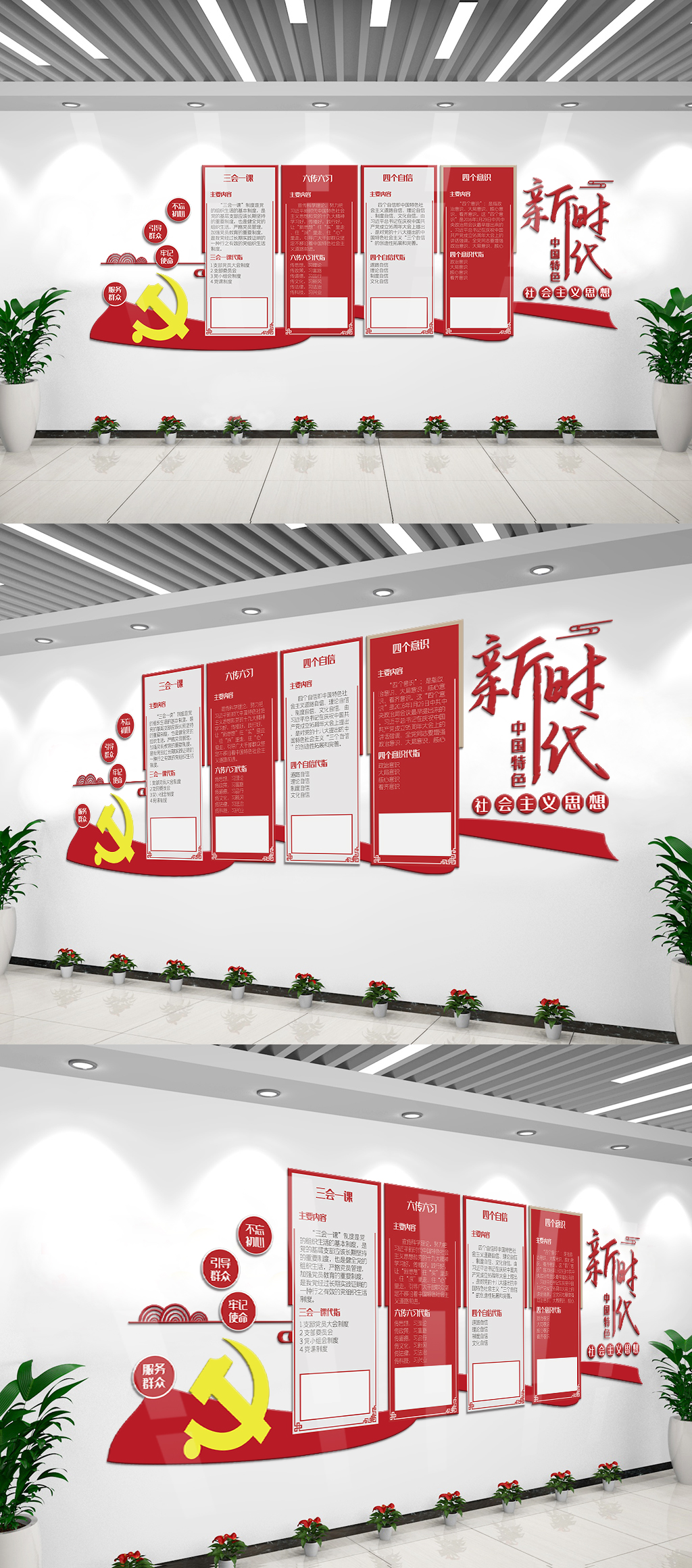 新时代中国特色社会主义思想文化墙素材