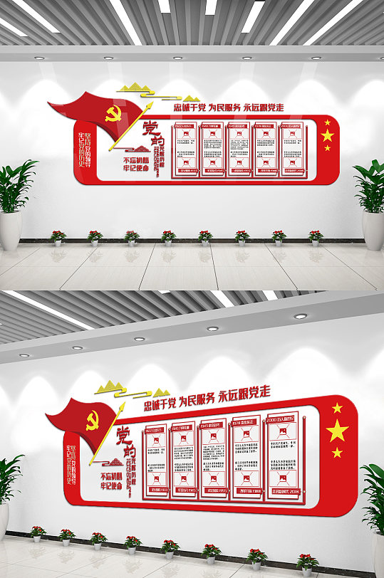 党的发展历程内容知识文化墙素材-众图网