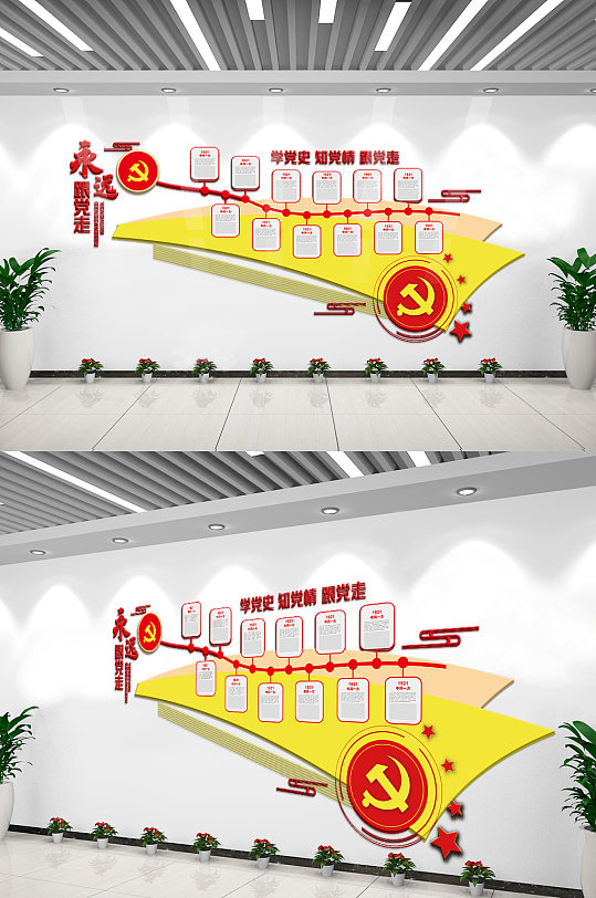 党的发展历程内容知识文化墙设计模板-众图网