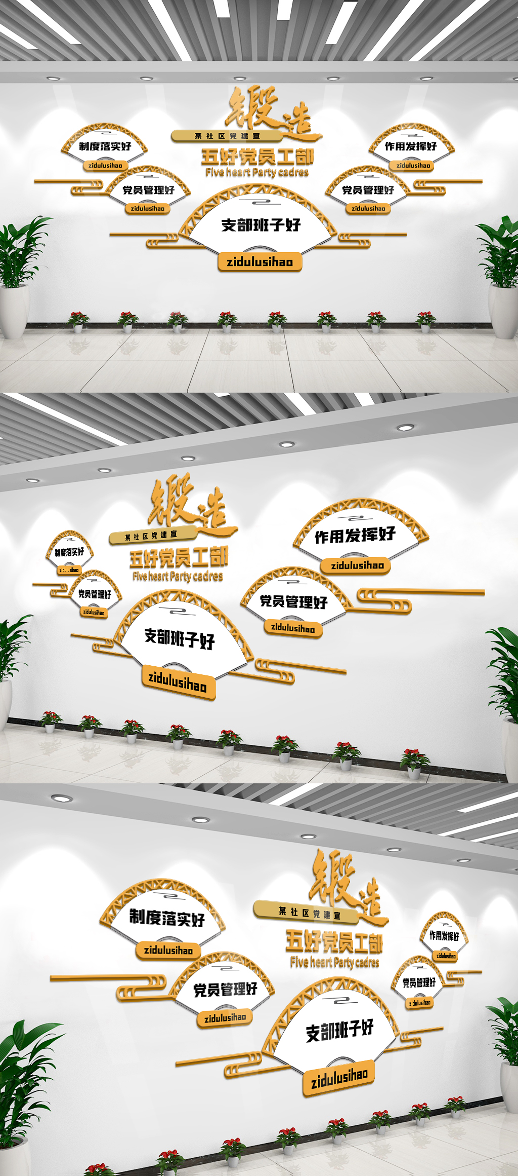 五好党员工部文化墙素材