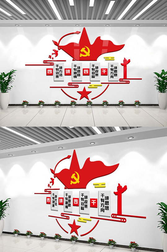 四讲四干党员文化墙-众图网