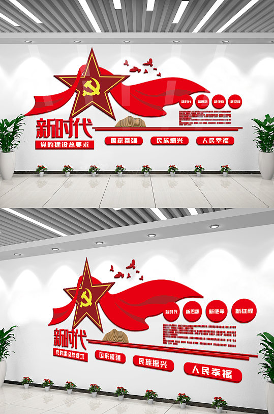 新时代党的建设总要求内容文化墙设计