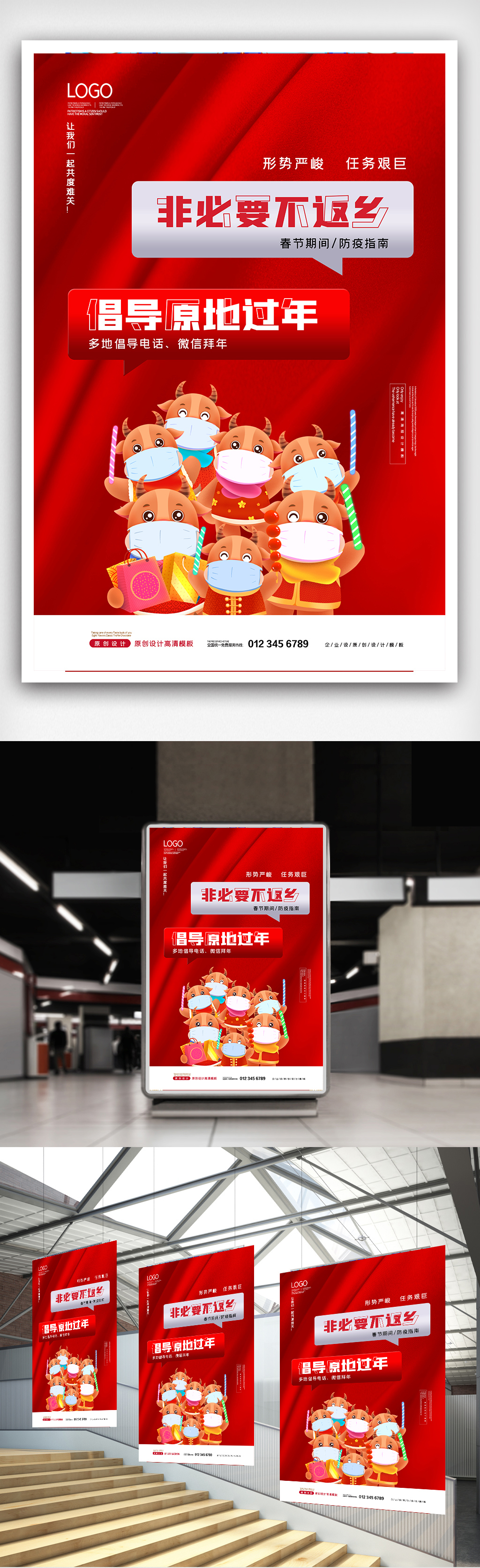 非必要不返乡倡导原地就地过年海报素材