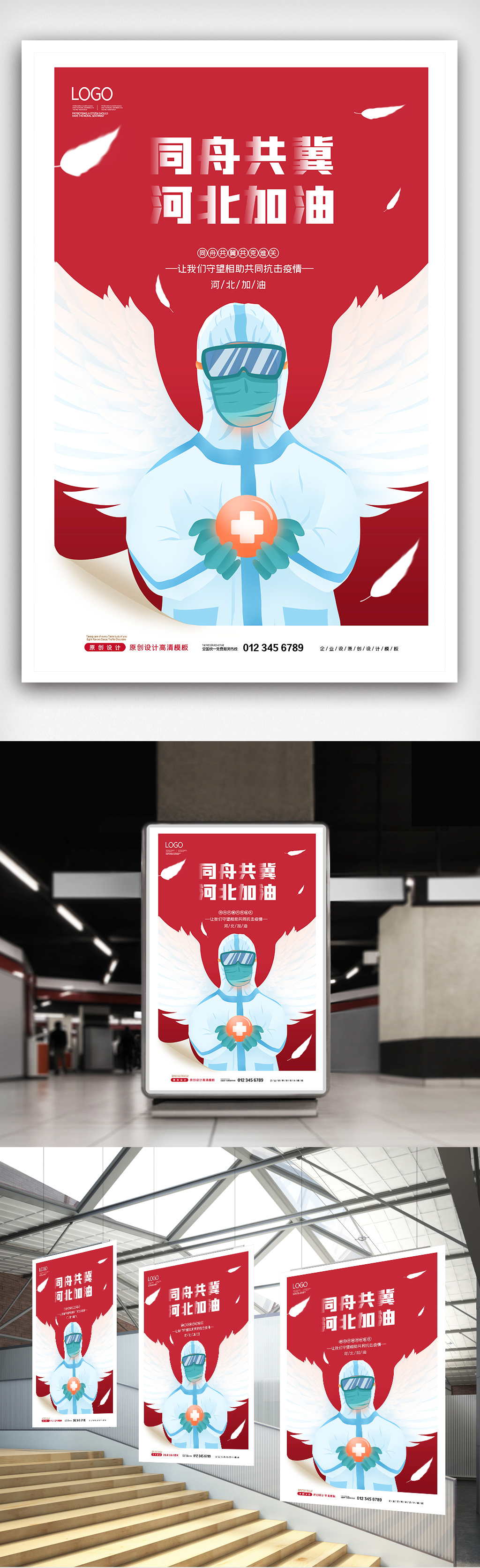 河北疫情防控海报素材